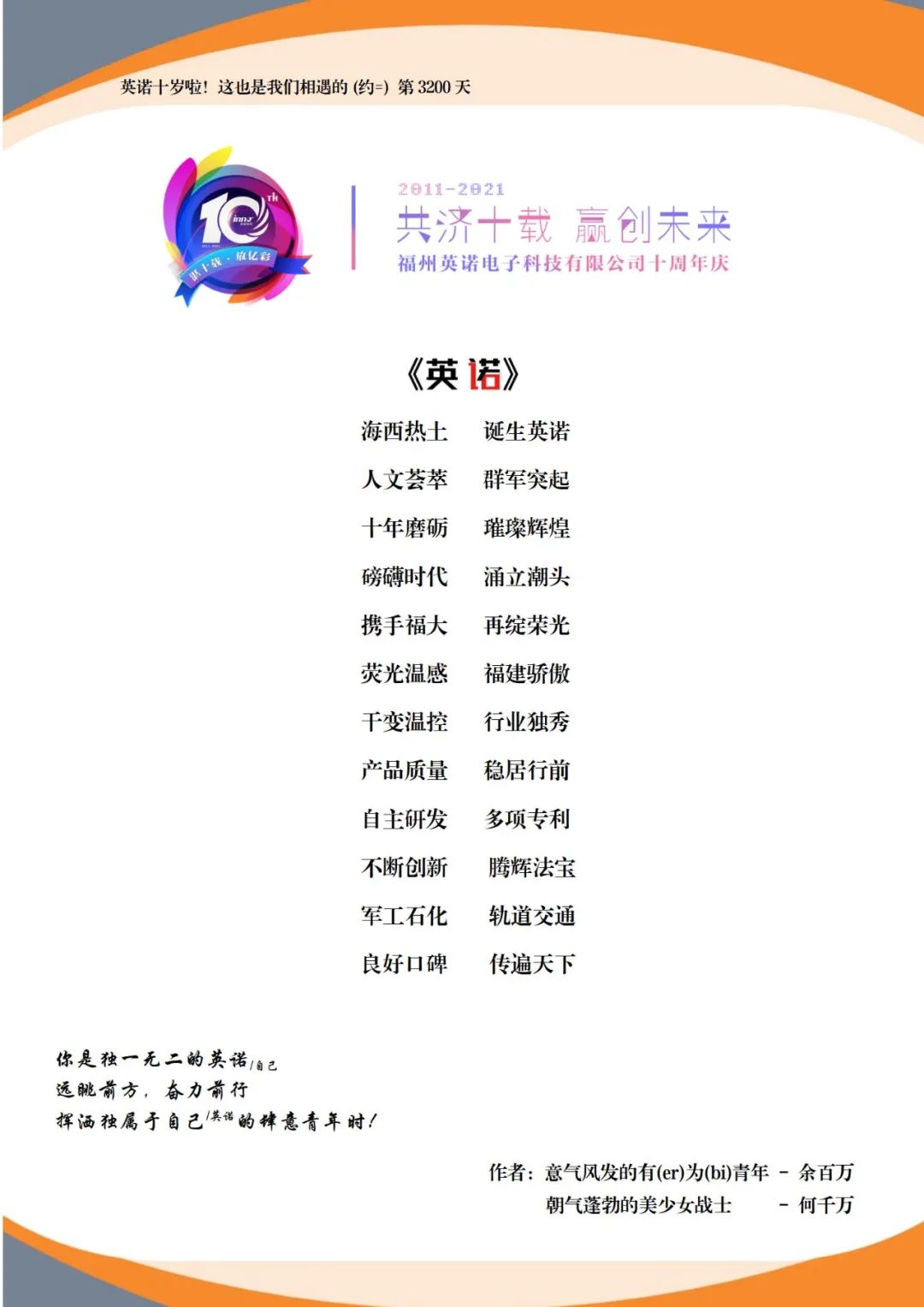 “英諾科技?十周年”有獎(jiǎng)?wù)魑脑u(píng)選活動(dòng)